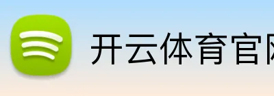 开云体育官网 logo